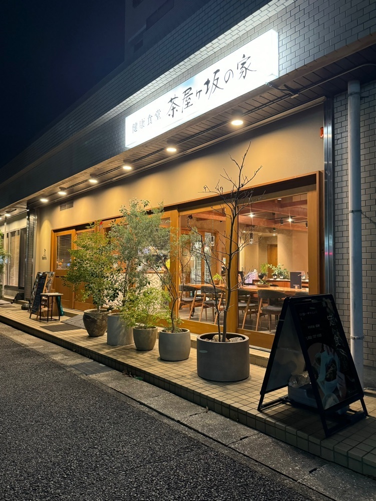 鉄道王さんが投稿した健康食堂 茶屋ヶ坂の家に関する口コミの画像