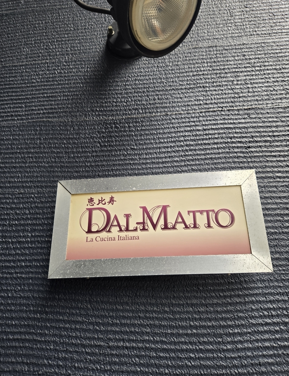 じゅりぽんさんが投稿したダルマット 恵比寿店（DAL-MATTO）に関する口コミの画像