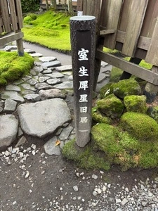 室生犀星記念館 1枚目