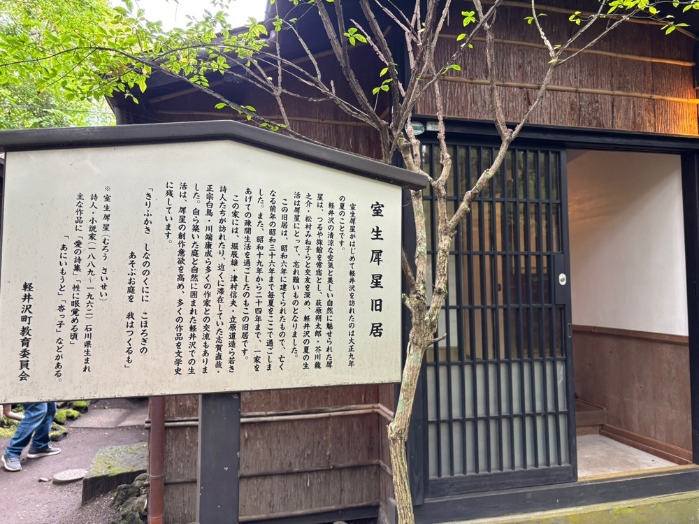 それなはとけさんが投稿した室生犀星記念館に関する口コミの画像