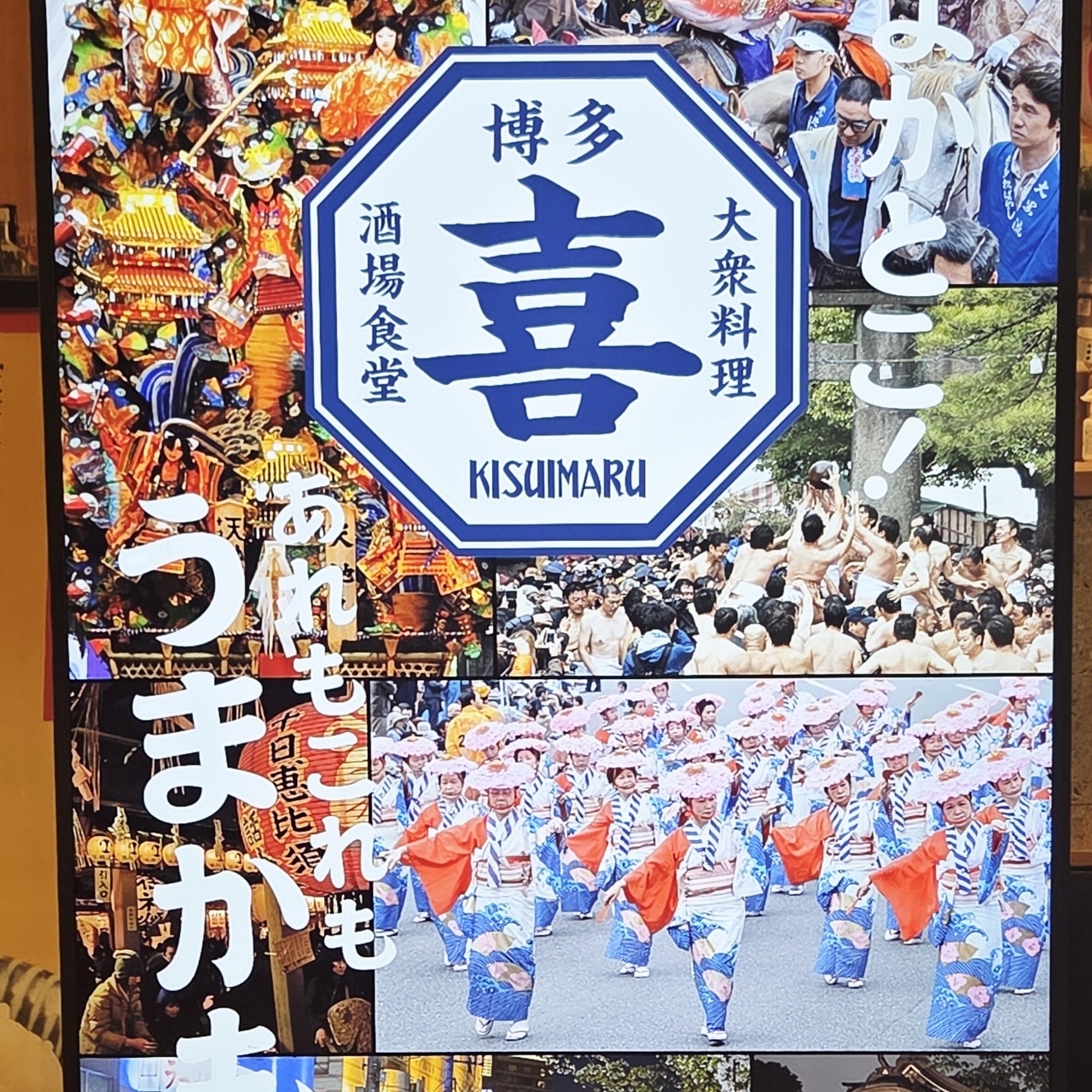 ばらっちゃんさんが投稿した博多の大衆料理 喜水丸 KITTE博多店 9Fに関する口コミの画像
