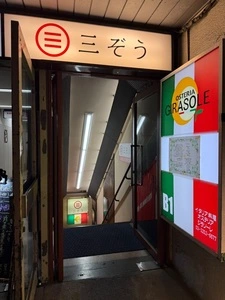 ねぎま三ぞう 秋葉原総本店