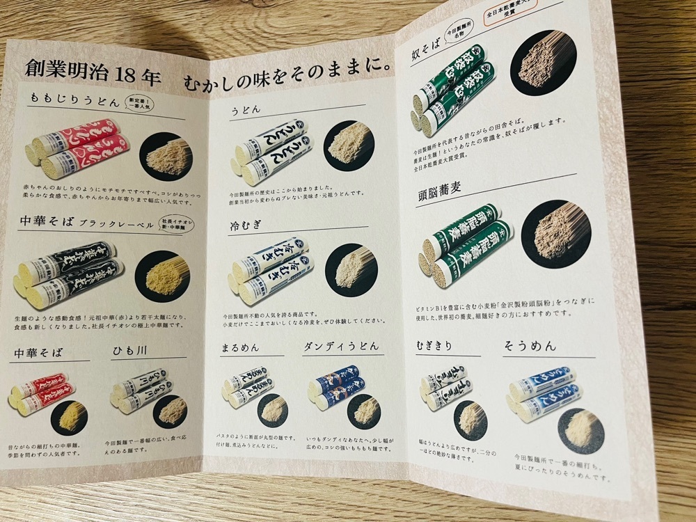 東京食べあルークさんが投稿した今田製麺所に関する口コミの画像