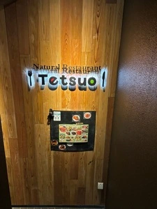 コクブンジ肉バル Tetsuo（コクブンジ肉バル テツオ）