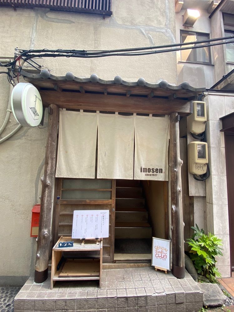 かめ_メグミさんが投稿したイモセン（imosen【旧店名】せん）に関する口コミの画像