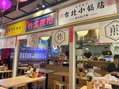 台湾酒場 台北餃子館 横浜アソビル店 3枚目