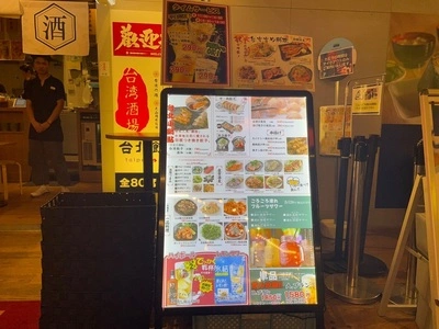 台湾酒場 台北餃子館 横浜アソビル店 2枚目