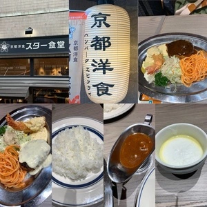 京都洋食 スター食堂 烏丸分店