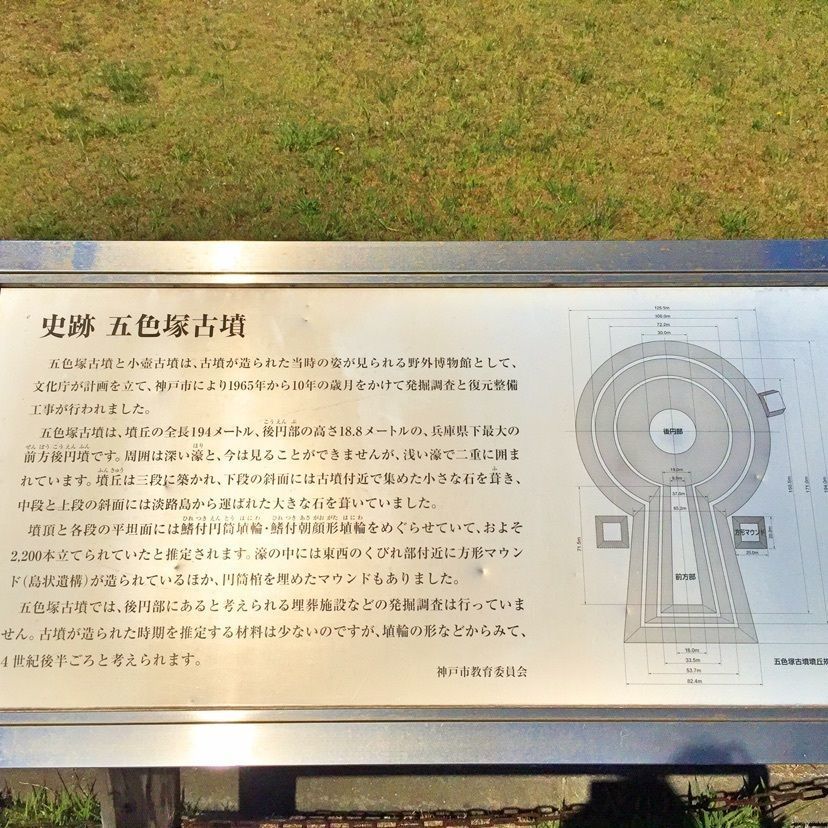 カランさんが投稿した五色塚古墳に関する口コミの画像
