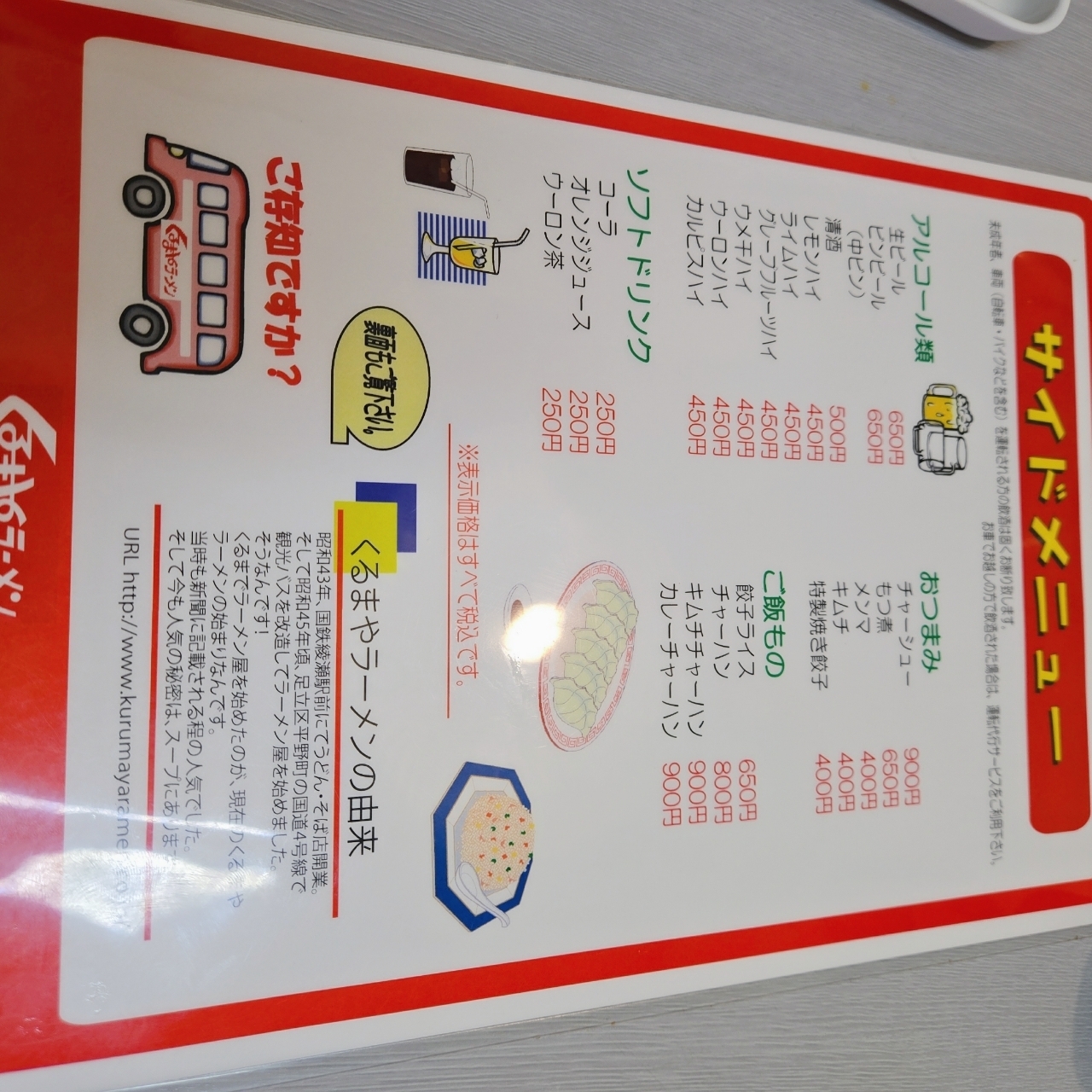 miさんが投稿したくるまやラーメン 西船橋店に関する口コミの画像