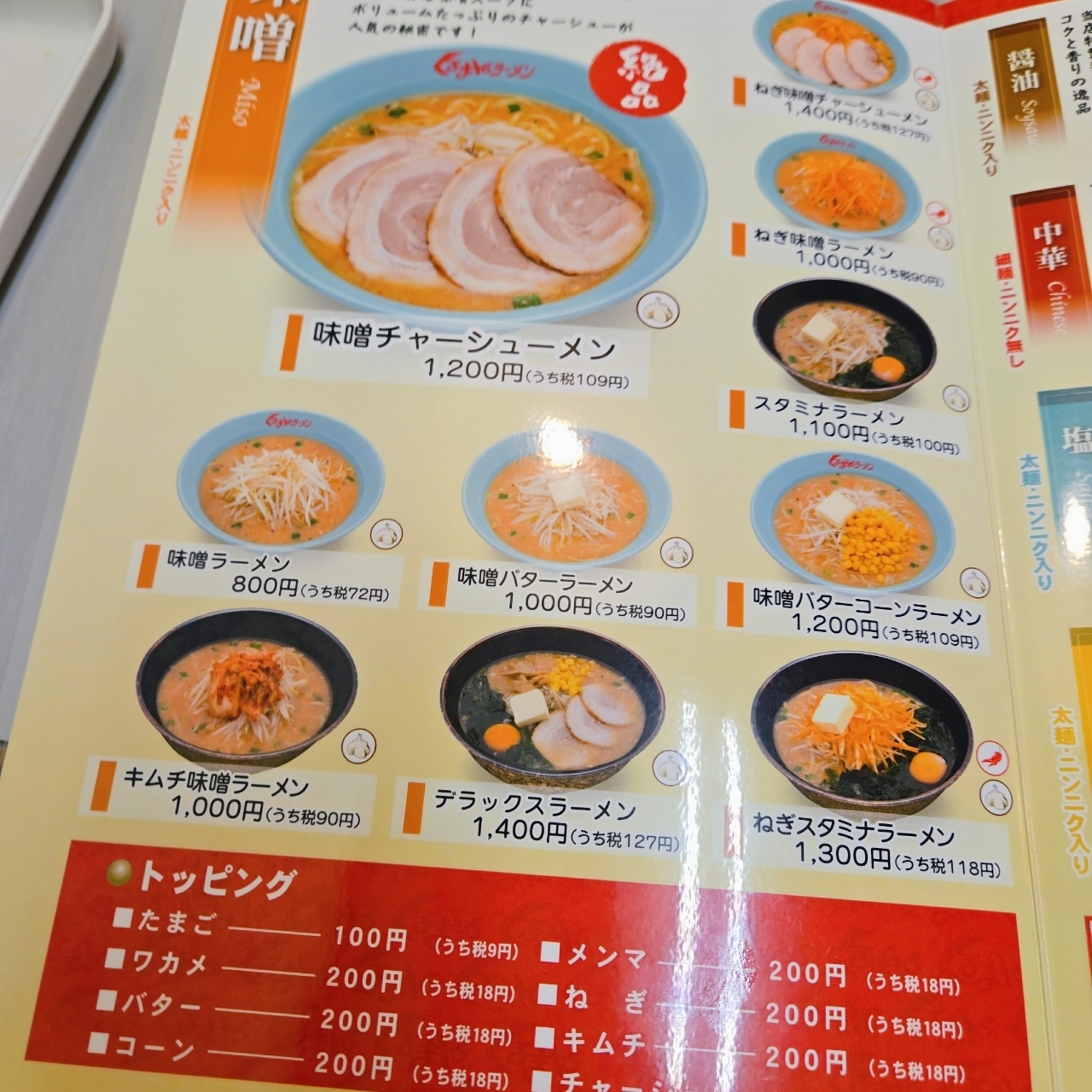 miさんが投稿したくるまやラーメン 西船橋店に関する口コミの画像