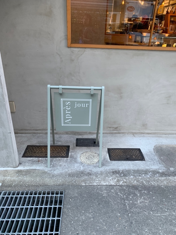 k_____nさんが投稿したパティスリー アプレジュール（pâtisserie Après jour）に関する口コミの画像
