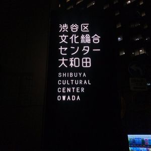 コスモプラネタリウム渋谷 3枚目