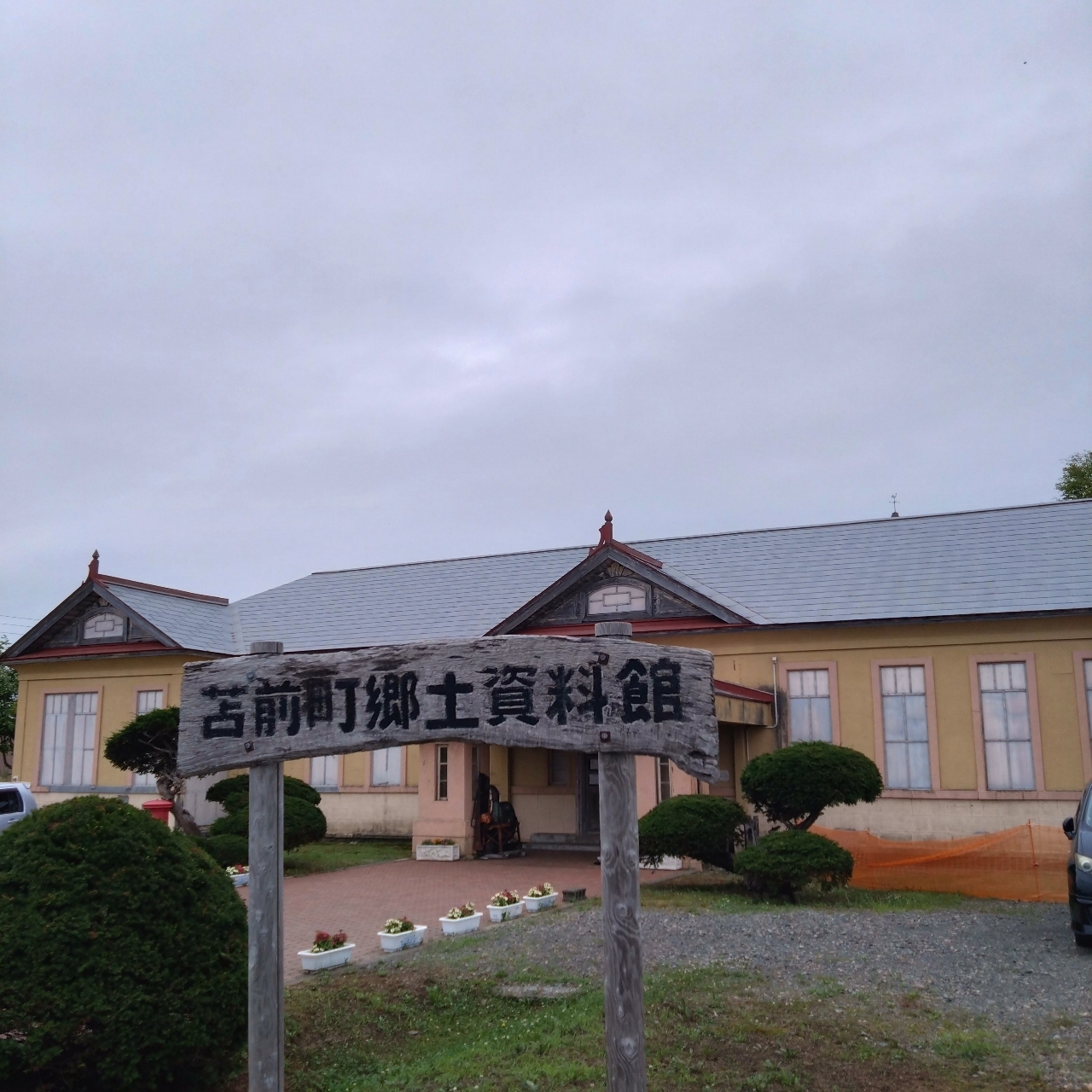 北海道大臣さんが投稿した苫前町郷土資料館に関する口コミの画像