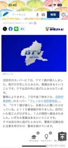 フレッセイ 沼田恩田店