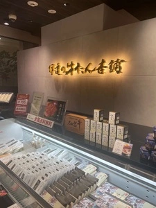 伊達の牛たん本舗 本店