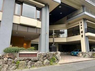 箱根湯本温泉　箱根路　開雲
