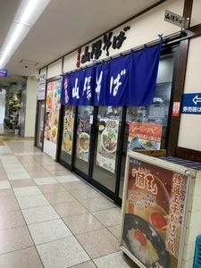 山陽そば 明石店（さんようそば）