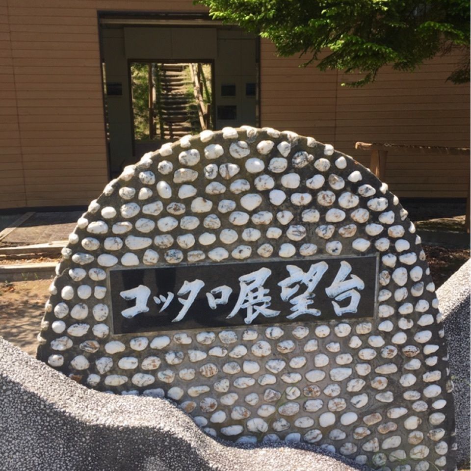 yoshiさんが投稿したコッタロ湿原展望台に関する口コミの画像