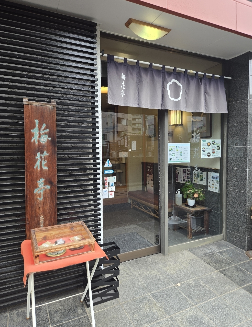 じゅりぽんさんが投稿した和菓子処 梅花亭（わがしどころばいかてい）に関する口コミの画像