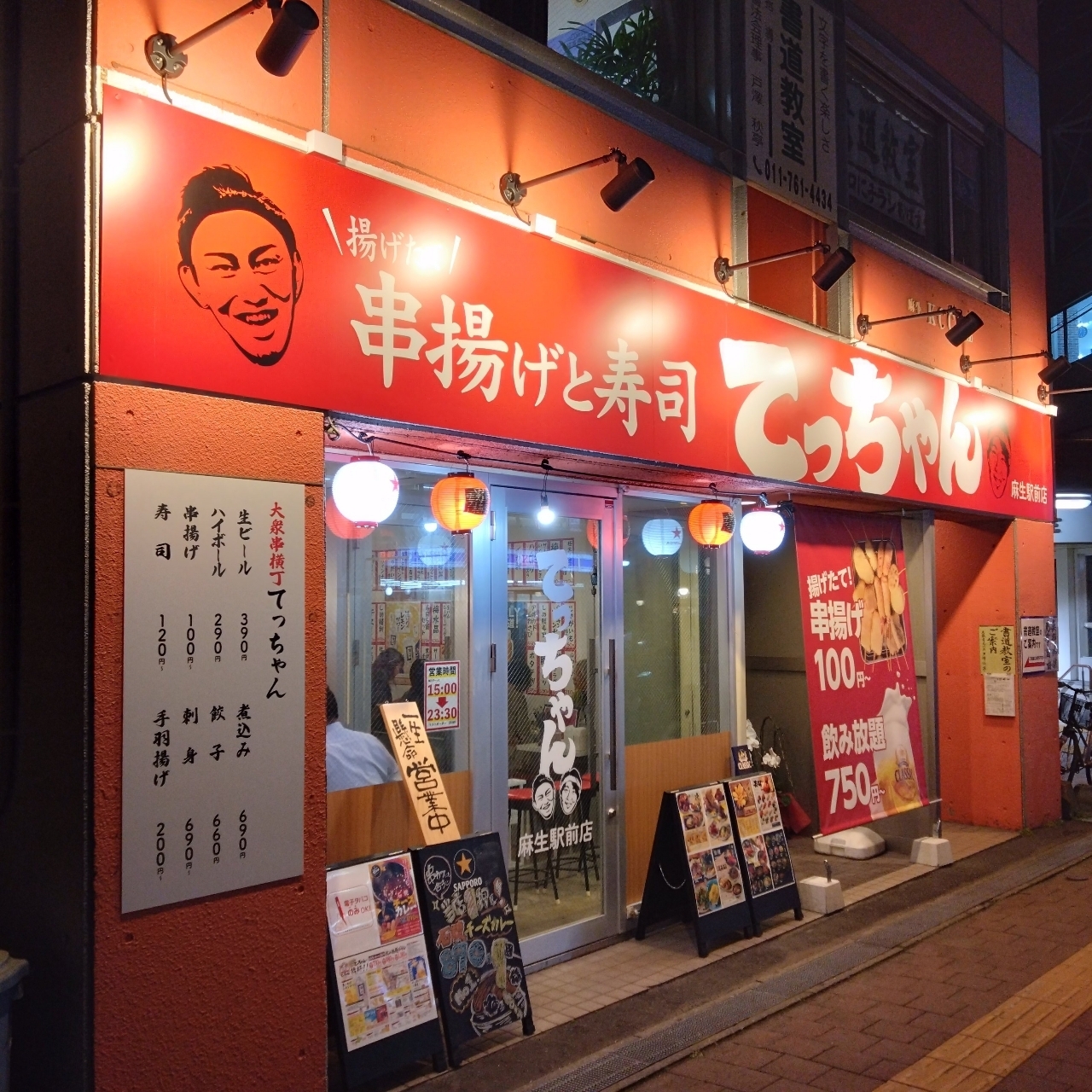 北海道大臣さんが投稿したてっちゃん 麻生駅前店に関する口コミの画像
