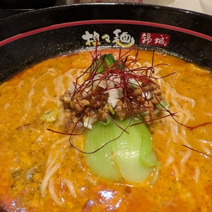 担々麺 錦城 中村公園駅前店