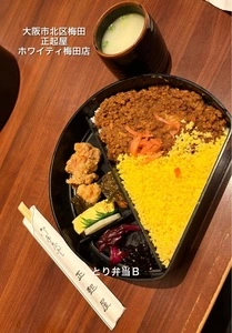 正起屋 阪急三番街店（まさきや）