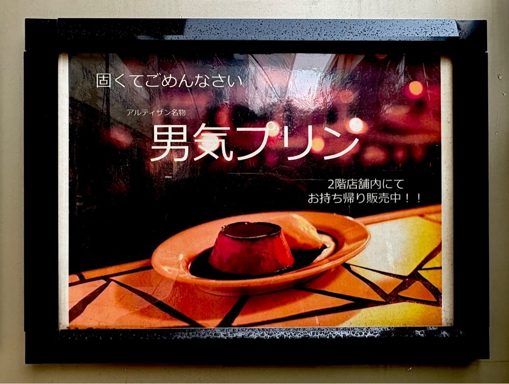 満腹次郎0843さんが投稿したレストラン アルティザン（restaurant Artisan）に関する口コミの画像