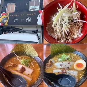 本場札幌ラーメン 味噌専門 七福