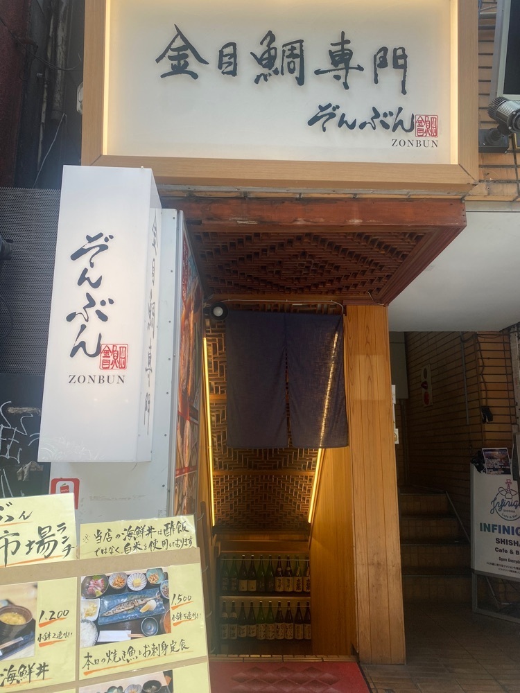 nanah1さんが投稿した金目鯛専門居酒屋 鯛しゃぶ ぞんぶん 新宿三丁目店に関する口コミの画像
