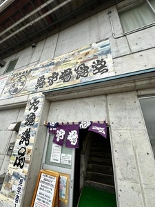 氷見 魚市場食堂