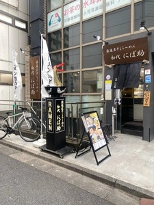 厳選煮干しらーめん 初代 にぼ助