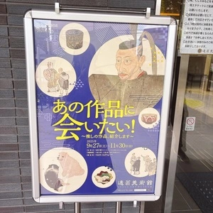逸翁美術館