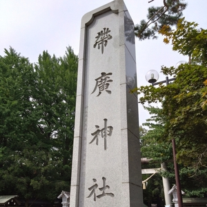 帯廣神社