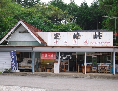 定峰峠 峠の茶屋