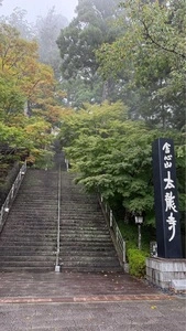 第21番札所 太龍寺