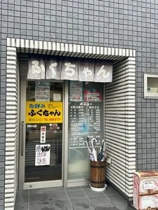 お好みふくちゃん