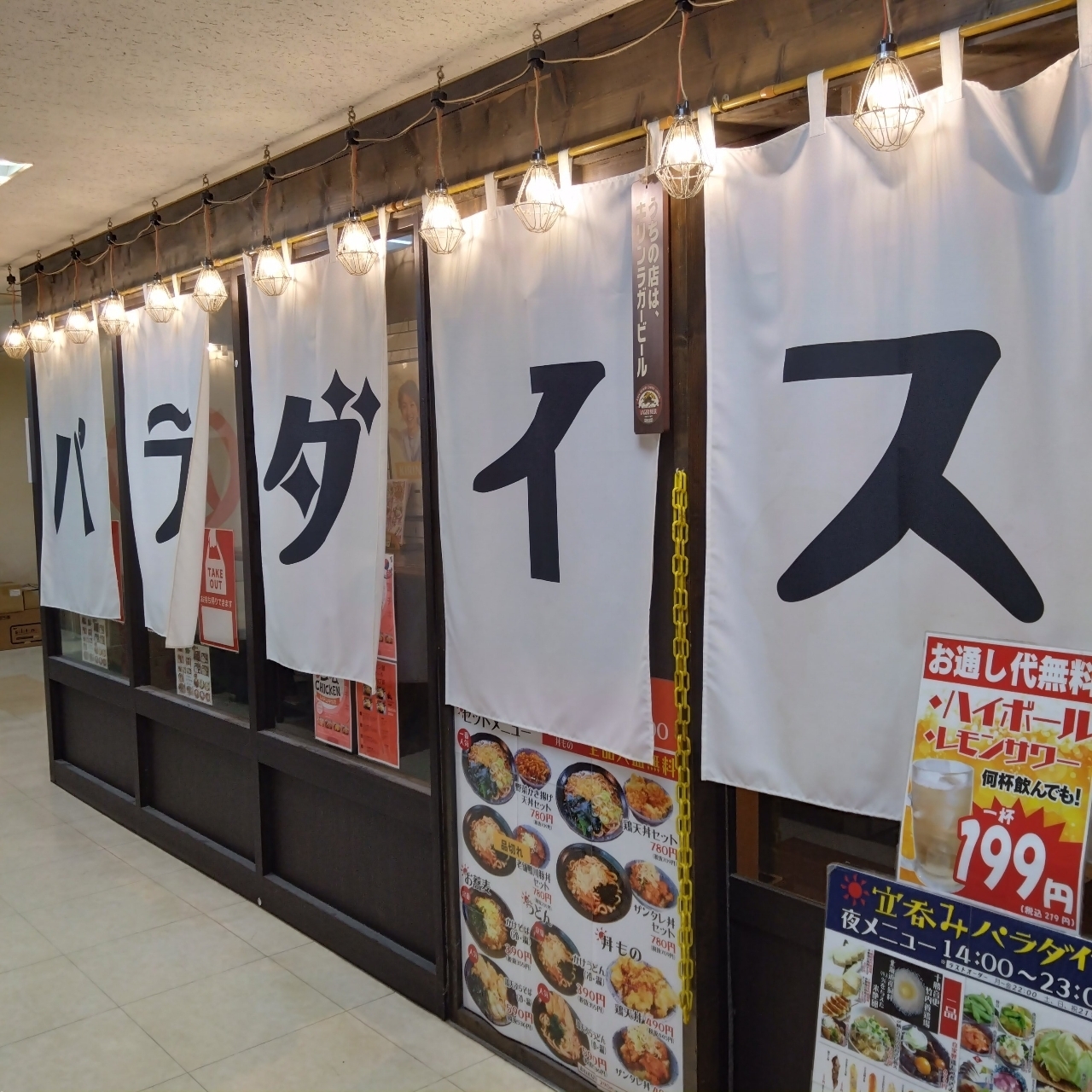 北海道大臣さんが投稿した立呑みパラダイスに関する口コミの画像