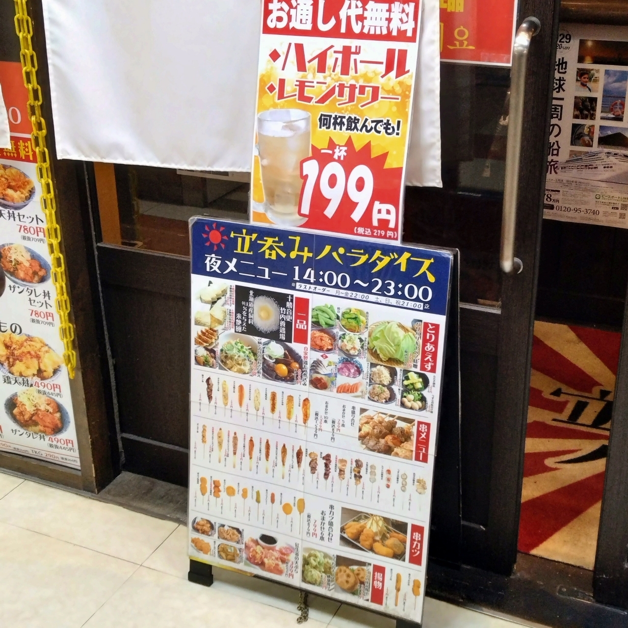 北海道大臣さんが投稿した立呑みパラダイスに関する口コミの画像