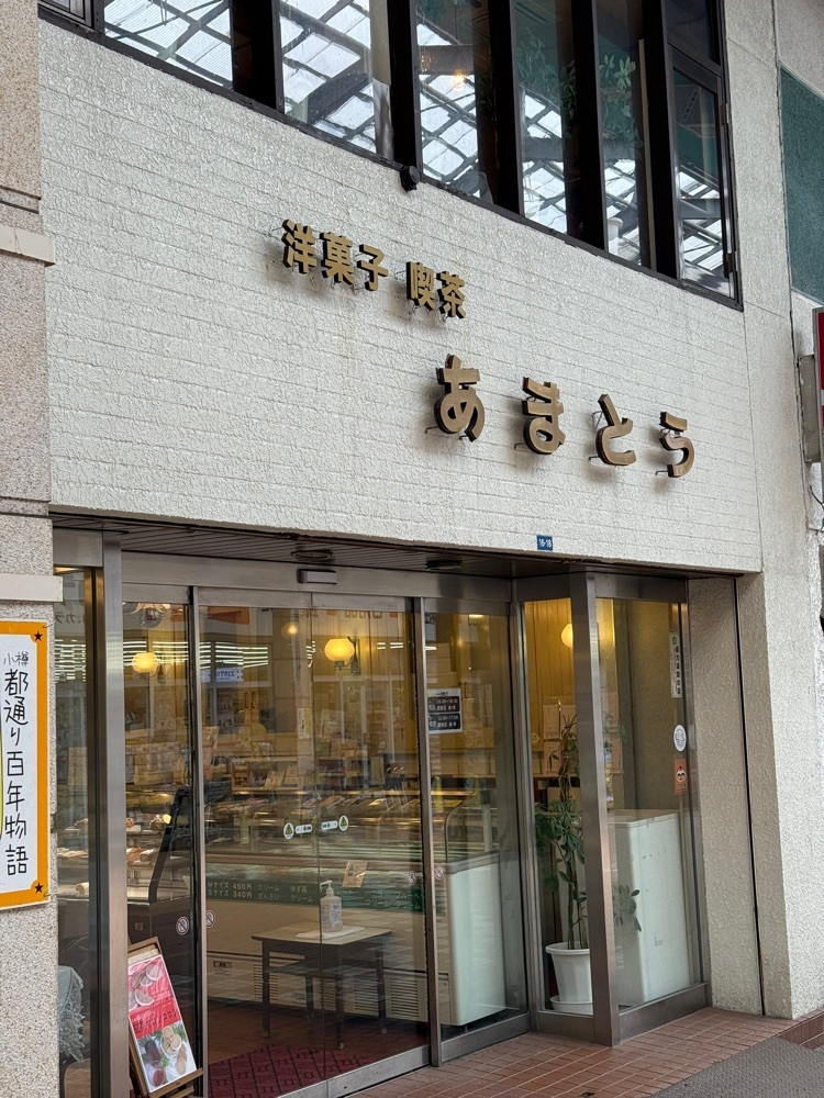 あんよさんが投稿したあまとう 本店に関する口コミの画像