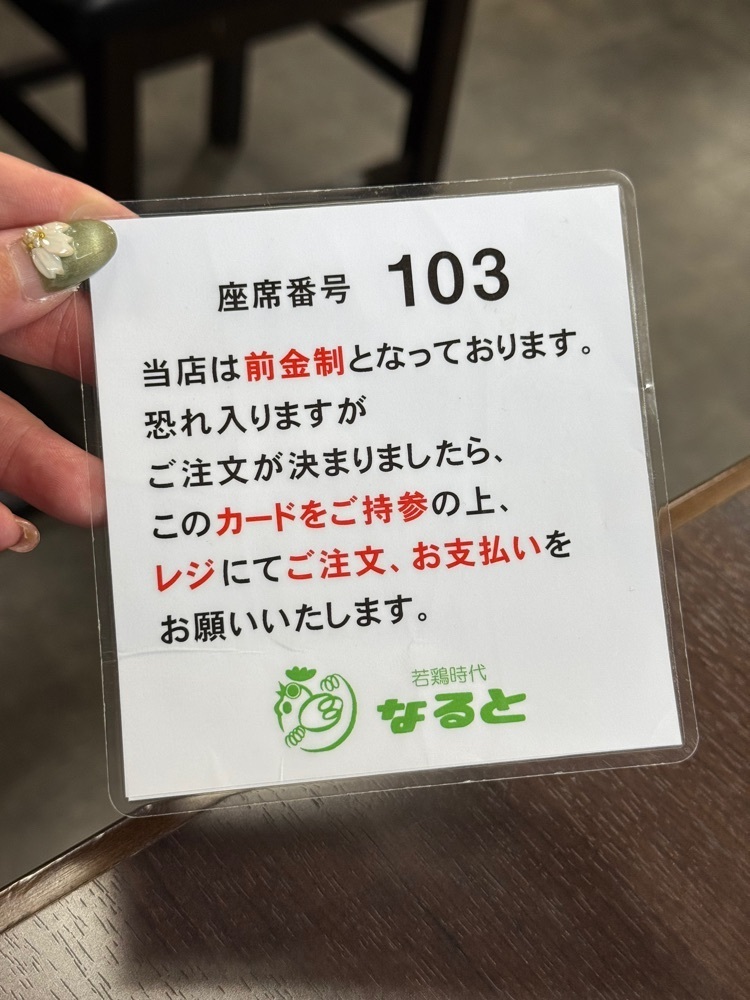 あんよさんが投稿した若鶏時代 なると 本店に関する口コミの画像