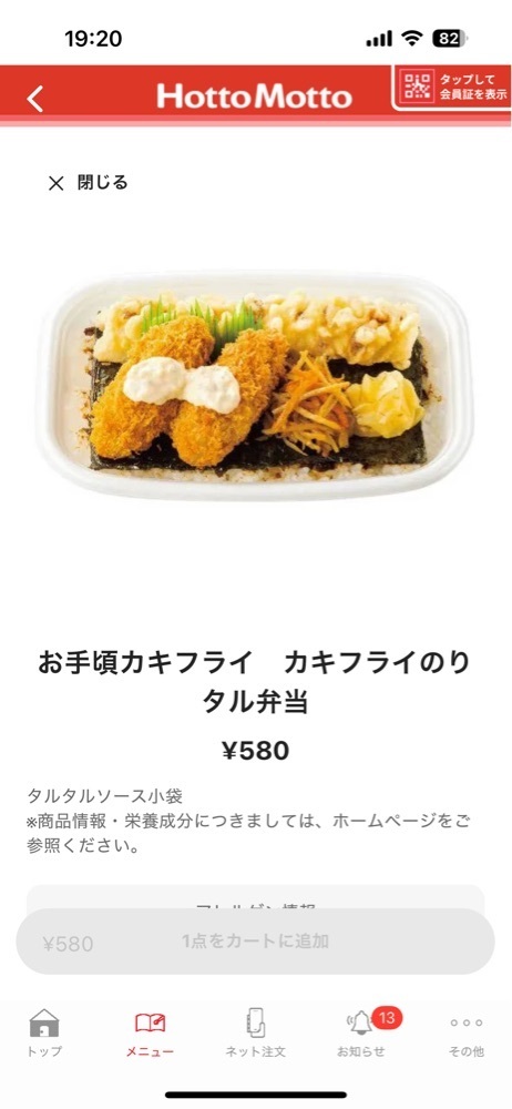 からっ風②さんが投稿したほっともっと 桐生広沢町店に関する口コミの画像