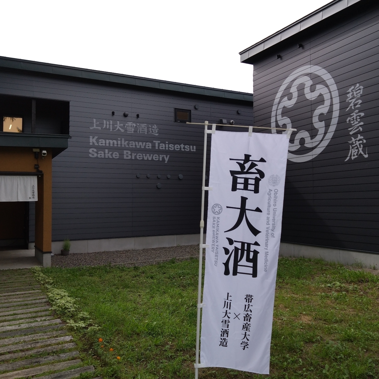 北海道大臣さんが投稿した碧雲蔵 Shopに関する口コミの画像