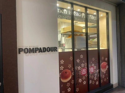 ポンパドウル Pasar三芳店
