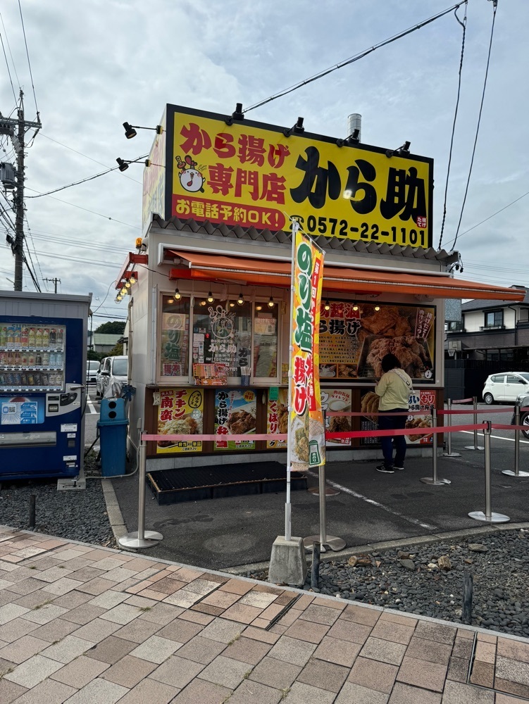 鉄道王さんが投稿したから揚げ専門店 から助 多治見支店に関する口コミの画像