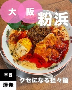 濃厚担担麺 BaFIT（バフィット）
