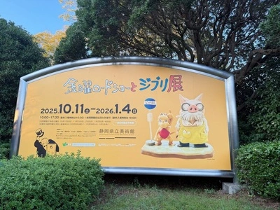 静岡県立美術館