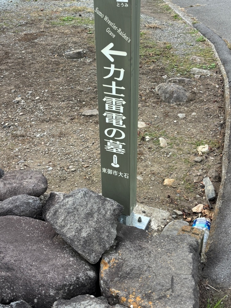 それなはとけさんが投稿した力士雷電の生家に関する口コミの画像