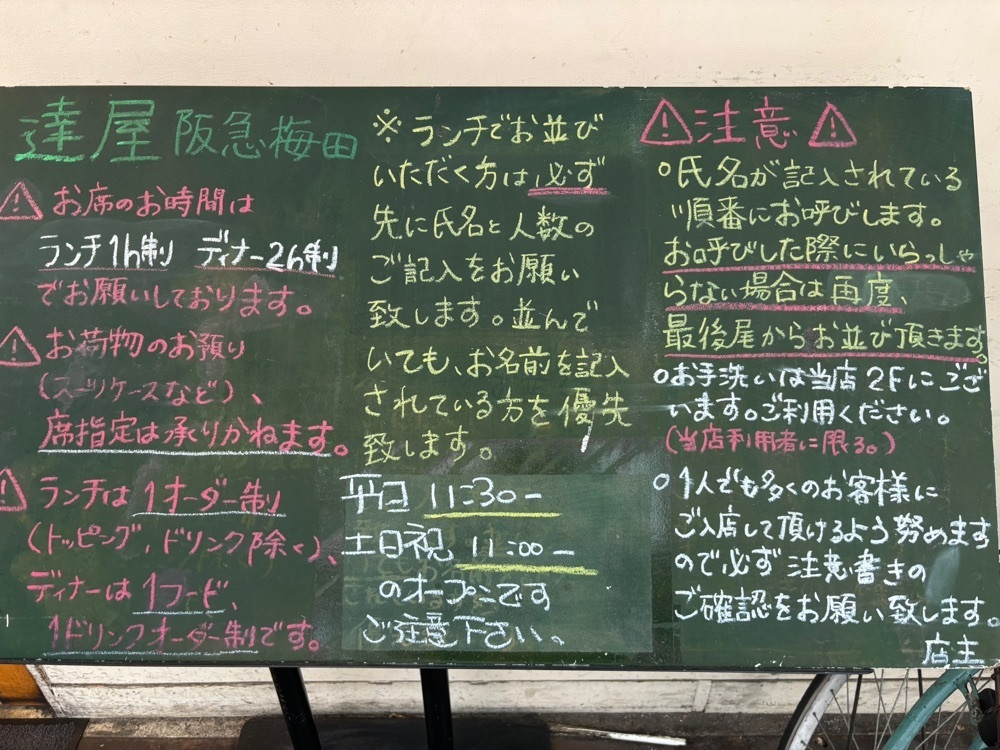 nanah1さんが投稿した達屋 TAZ－YA 阪急梅田店に関する口コミの画像