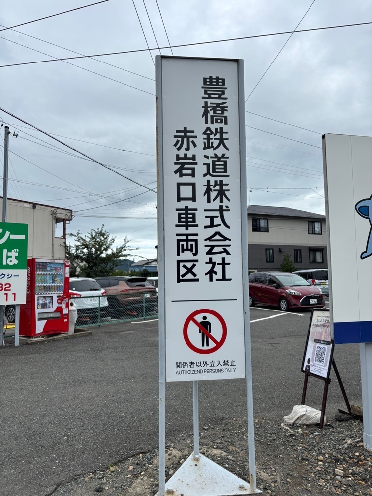 ぱっつんさんが投稿した豊橋公園前駅に関する口コミの画像